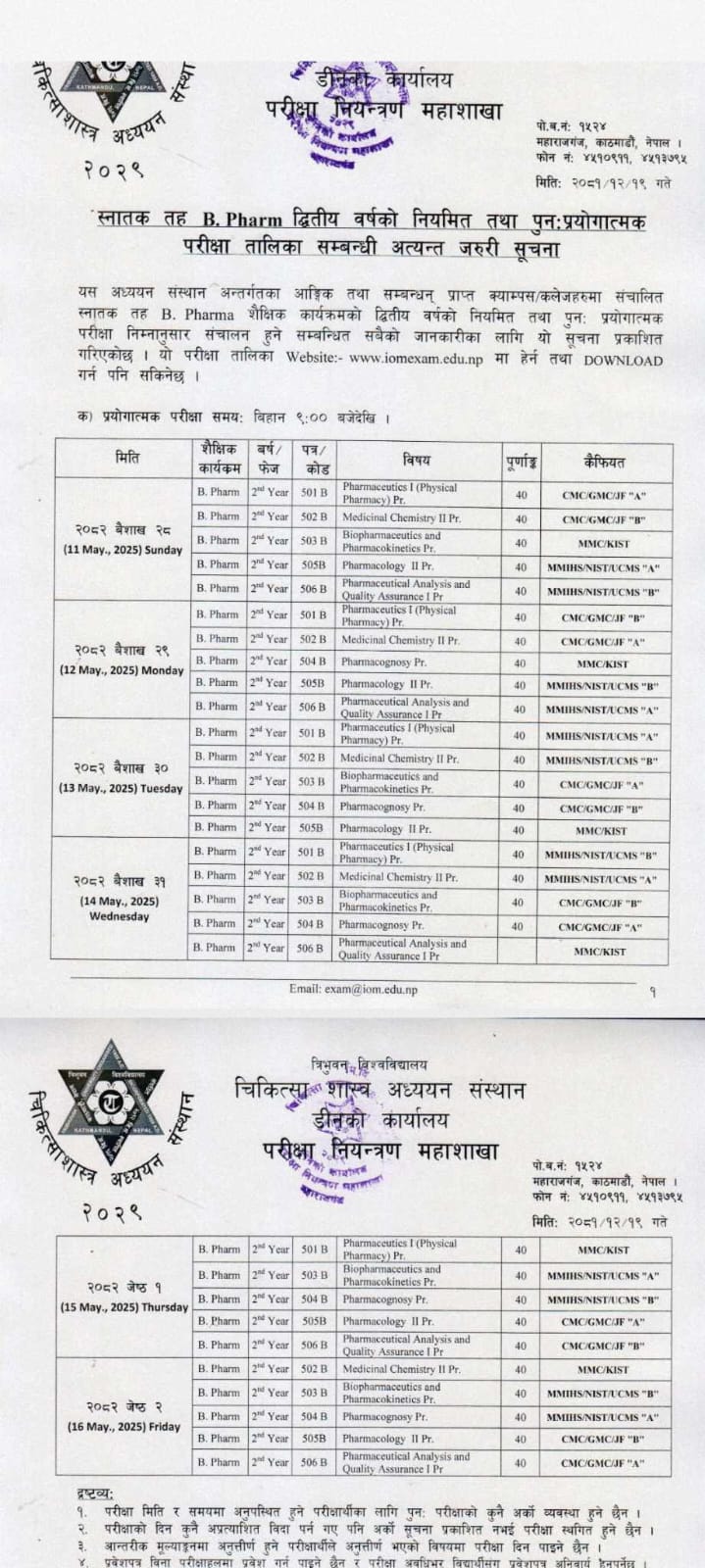 B._Pharmacy_2nd_year_Practical_Routine_2082.jpeg