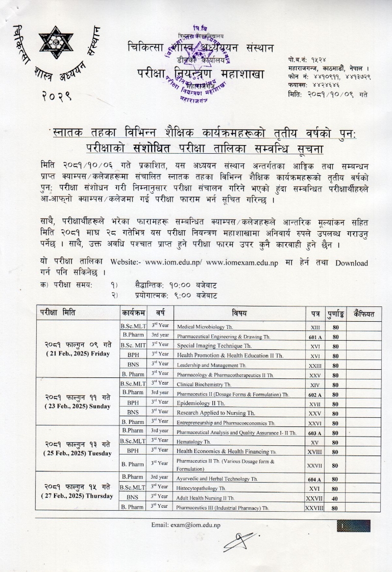 B._Pharmacy_3rd_year_supplementary_2081_001.jpg