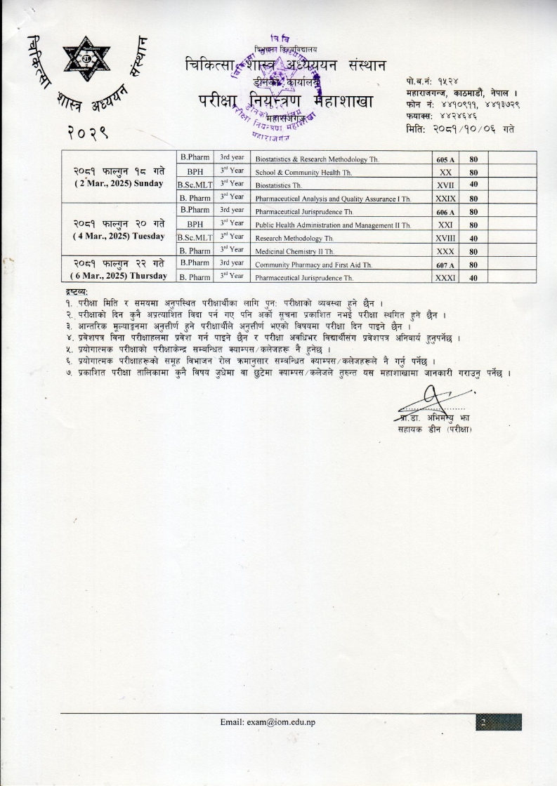 B._Pharmacy_3rd_year_supplementary_2081_002.jpg