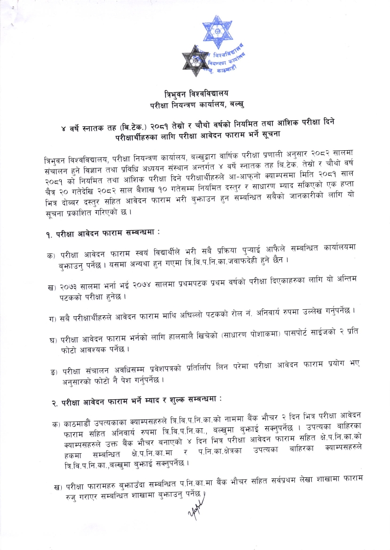 B._Tech_Food_3rd_and_4th_year_exam_form_2081_001.jpg