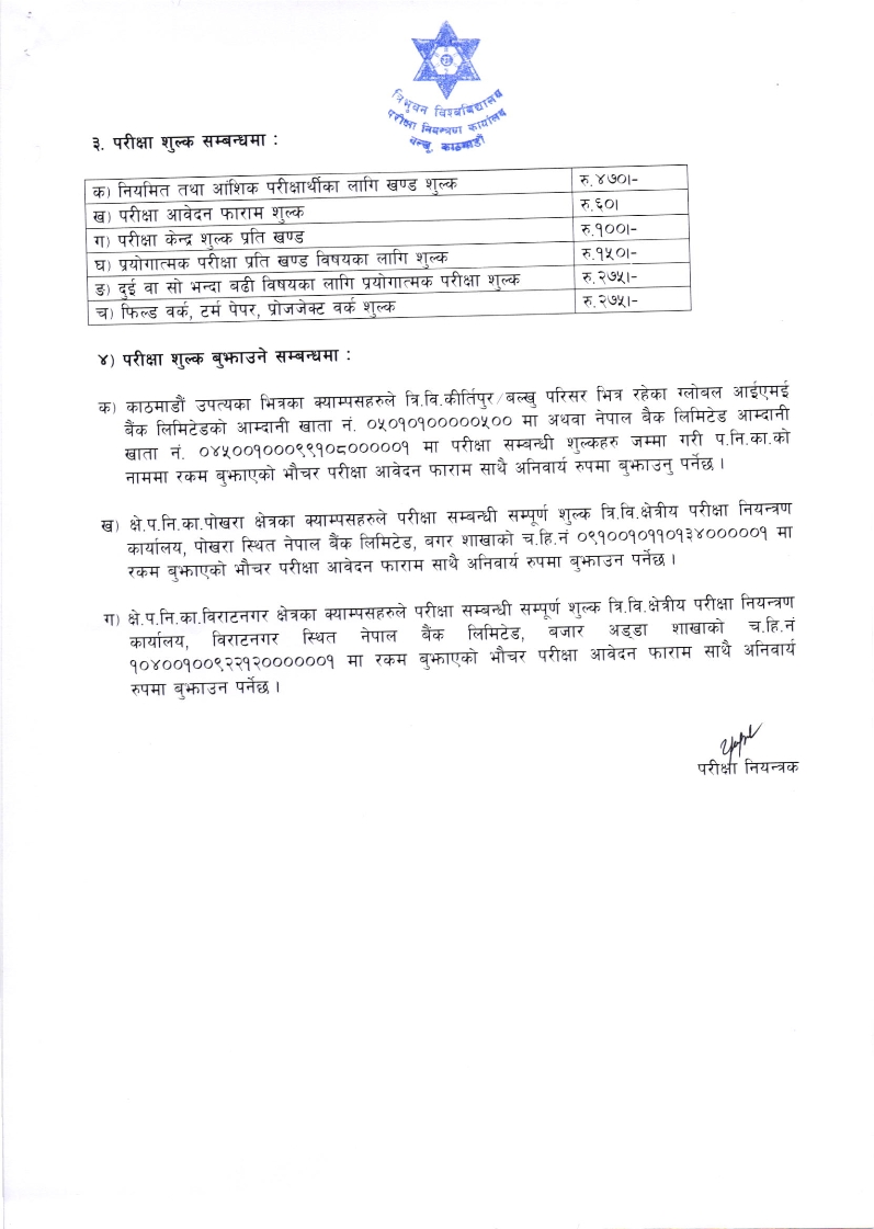 B._Tech_Food_3rd_and_4th_year_exam_form_2081_002.jpg