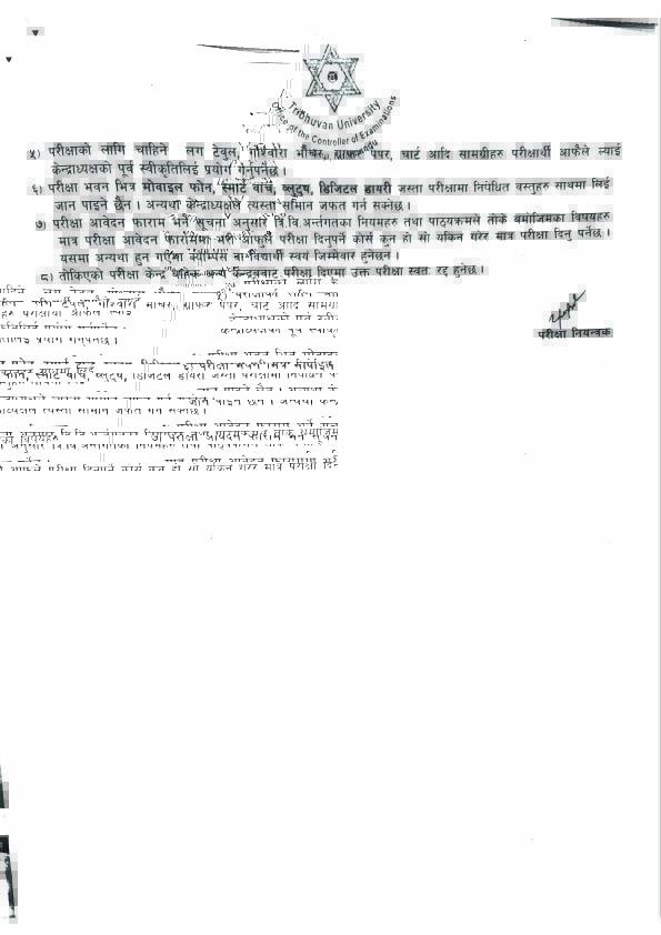 BBS_BSc_4th_year_supplimentary_Examination_Routine_20813_copy.jpg