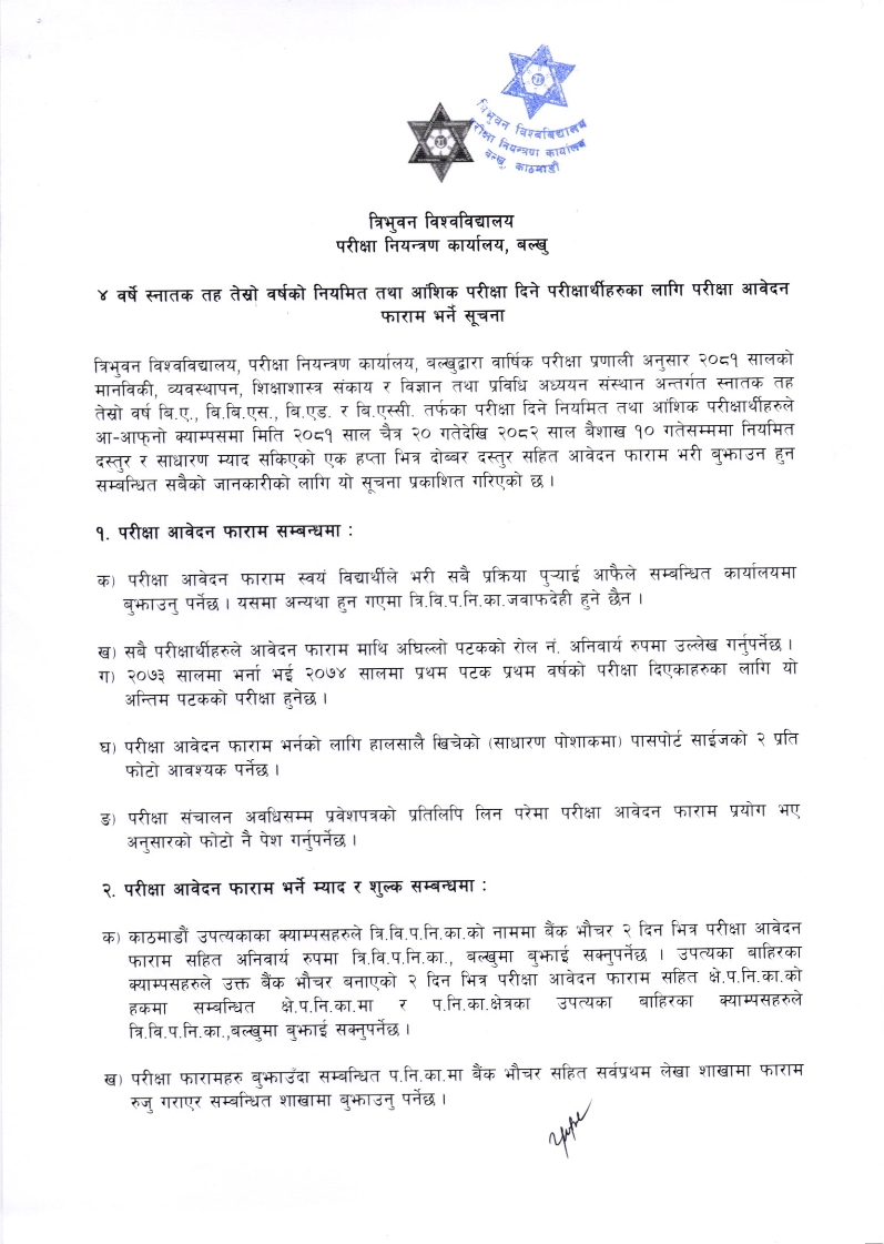 BBS_Bsc_3rd_year_regular_and_partial_exam_form_2081_001.jpg