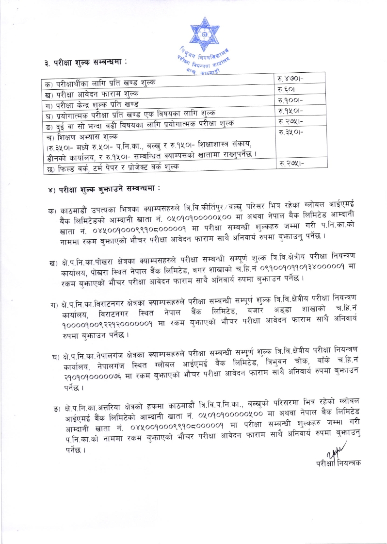 BBS_Bsc_3rd_year_regular_and_partial_exam_form_2081_002.jpg
