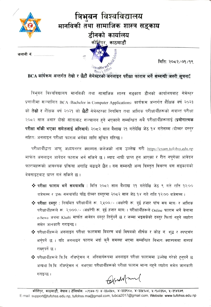 BCA_3rd_and_6th_Board_Exam_Form_2082_001.jpg
