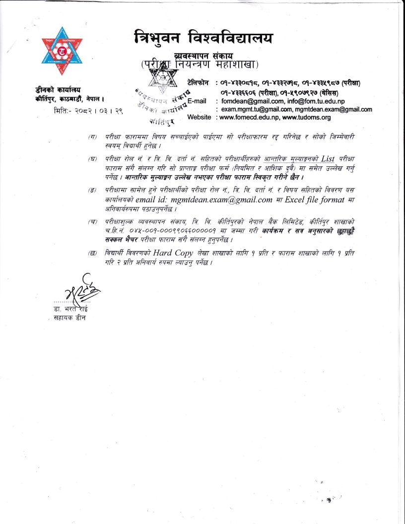 MBS_3rd_Sem_Board_Exam_form_2025_002.jpg