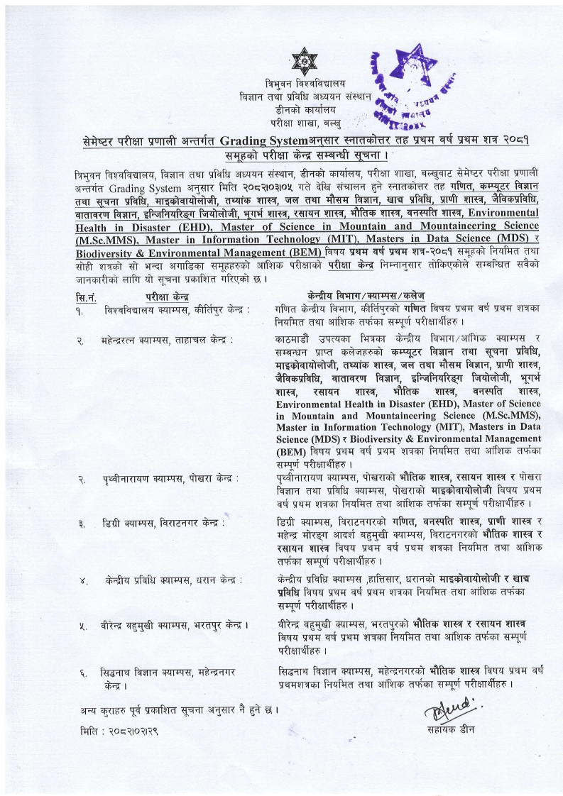 MSc_1st_Sem_Boar_Exam_Center_2082_001.jpg