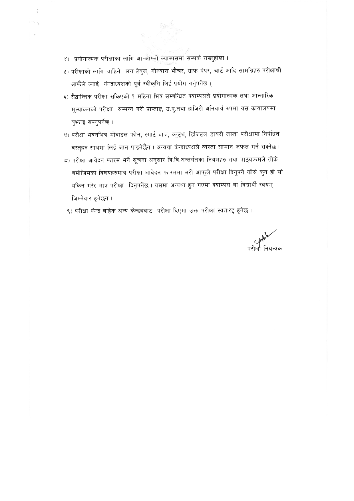 bbs_bsc_1st_year_exam_schedule_partial_page-0004.jpg